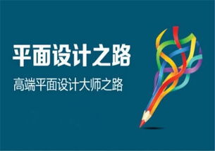 上海浦東平面設(shè)計(jì)培訓(xùn)機(jī)構(gòu)如何選擇？專業(yè)指導(dǎo)幫你找到最佳路徑
